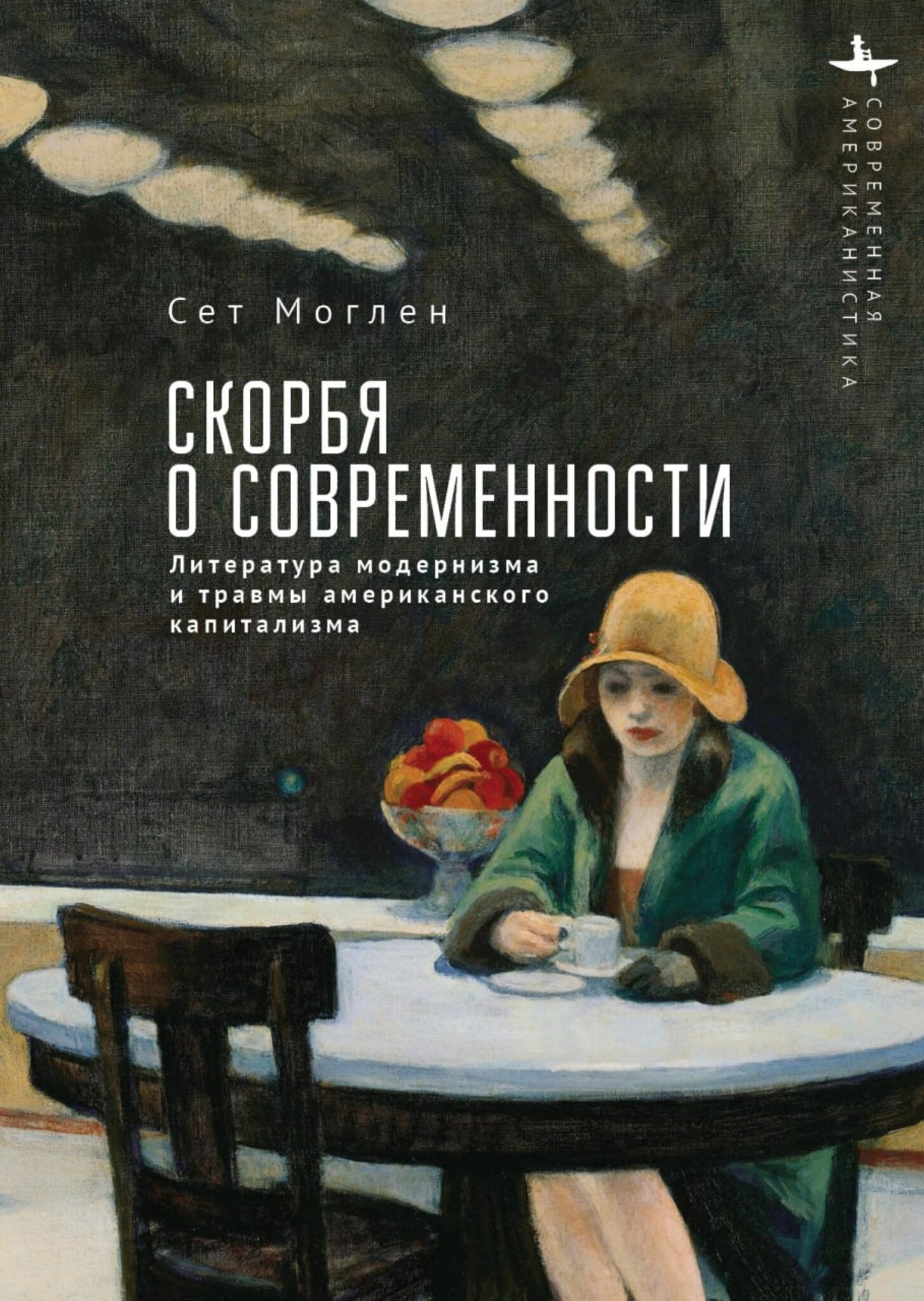Cover image for Mourning Modernity ISBN 9798887194981
